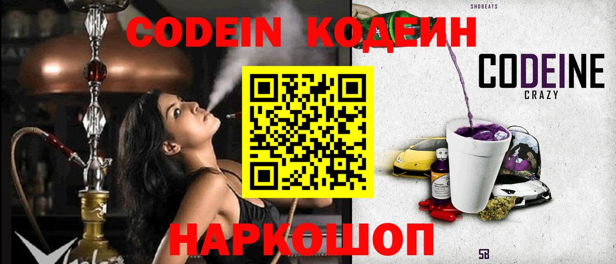 Сосновый Бор  где купить наркоту  Вход с VPN  Кодеиновый сироп Lean Purple Drank 