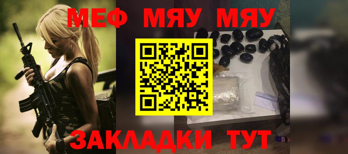 Меф  Сосновый Бор