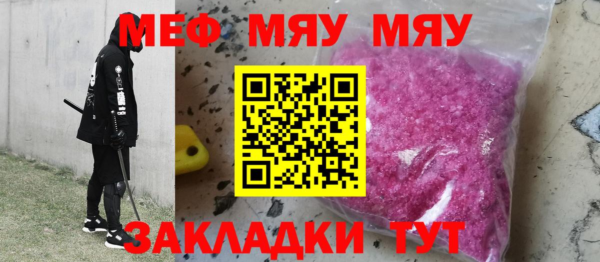   зеркало  Вход с VPN  Меф  Сосновый Бор  МЯУ-МЯУ мяу мяу  Меф 4 MMC 