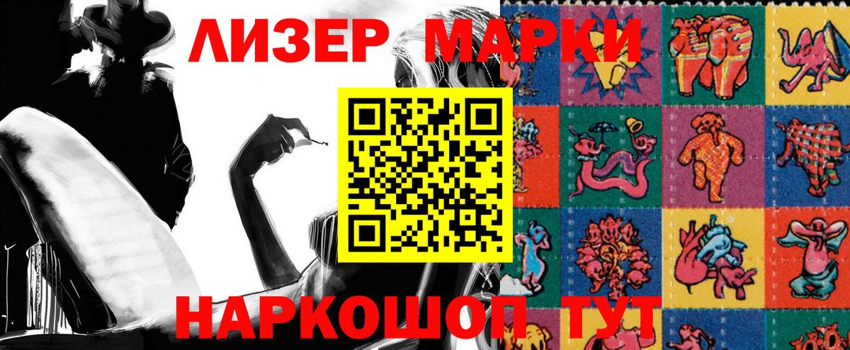 Наркотические марки 1,5мг Сосновый Бор
